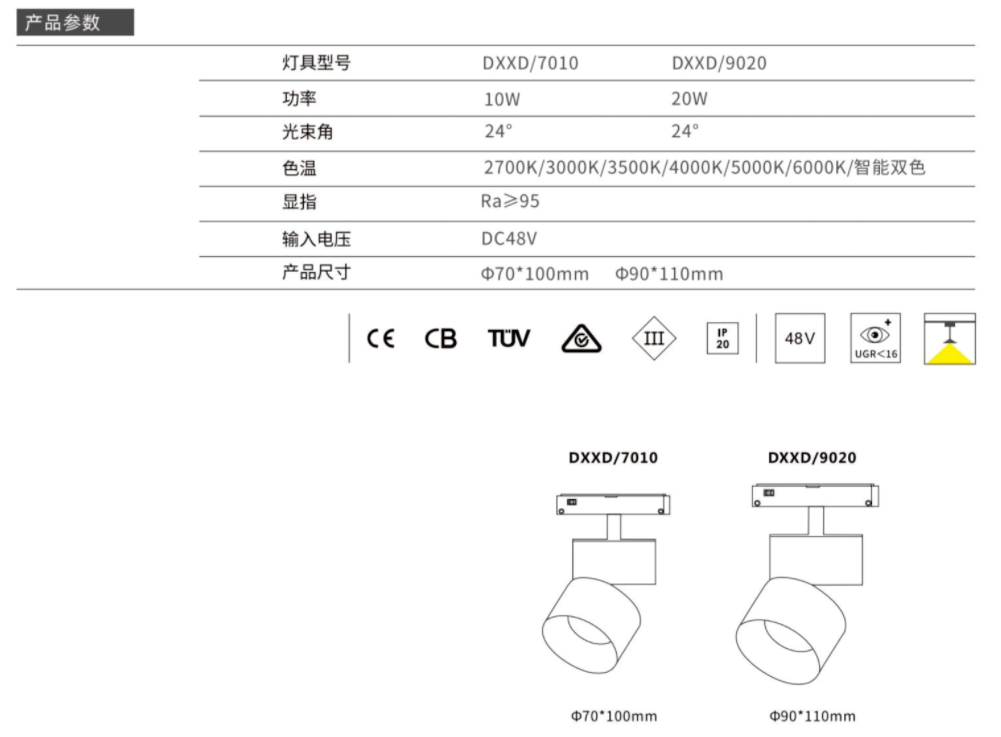 20磁吸導軌射燈數據.png